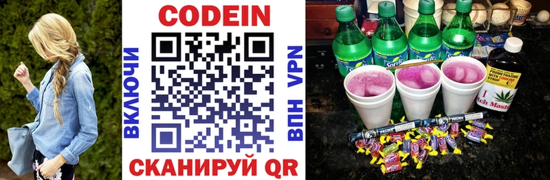 Codein Purple Drank  Новая Ляля 